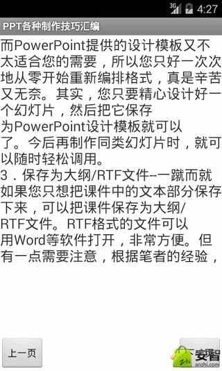 PPT各种制作技巧汇编截图4