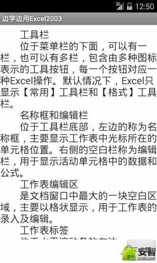 边学边用Excel2003截图3