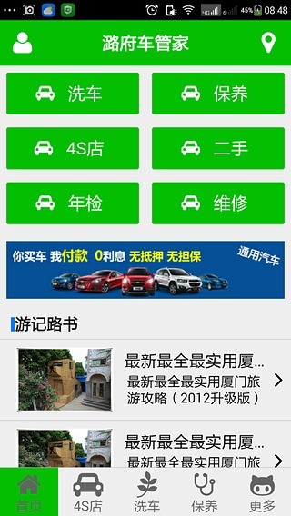 潞府车管家截图1