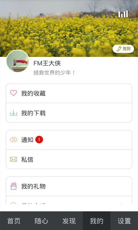 心理FM - 治愈系网络电台截图3