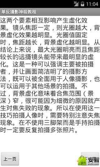 单反摄影神级教程截图4