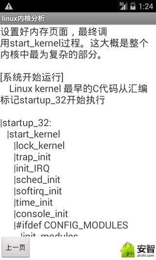 linux内核分析截图3