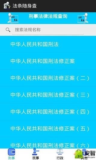 法条随身查截图1