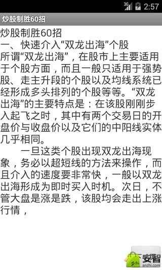 炒股制胜60招截图1