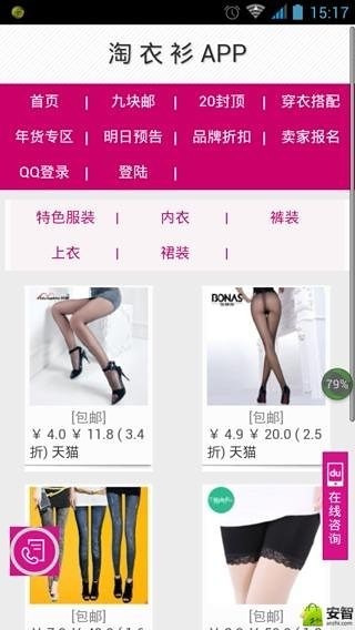 淘衣衫APP截图3