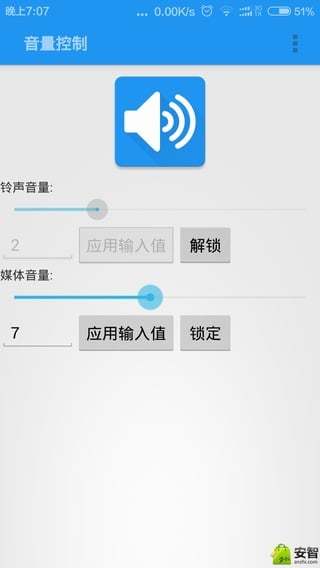音量锁截图3