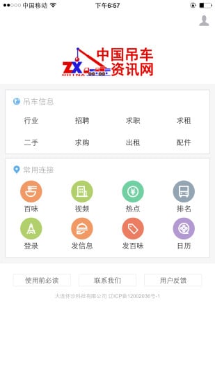 吊车资讯网截图3