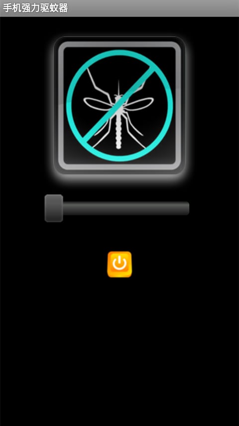 手机强力驱蚊器截图1
