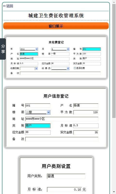 城建卫生费征收管理系统截图2