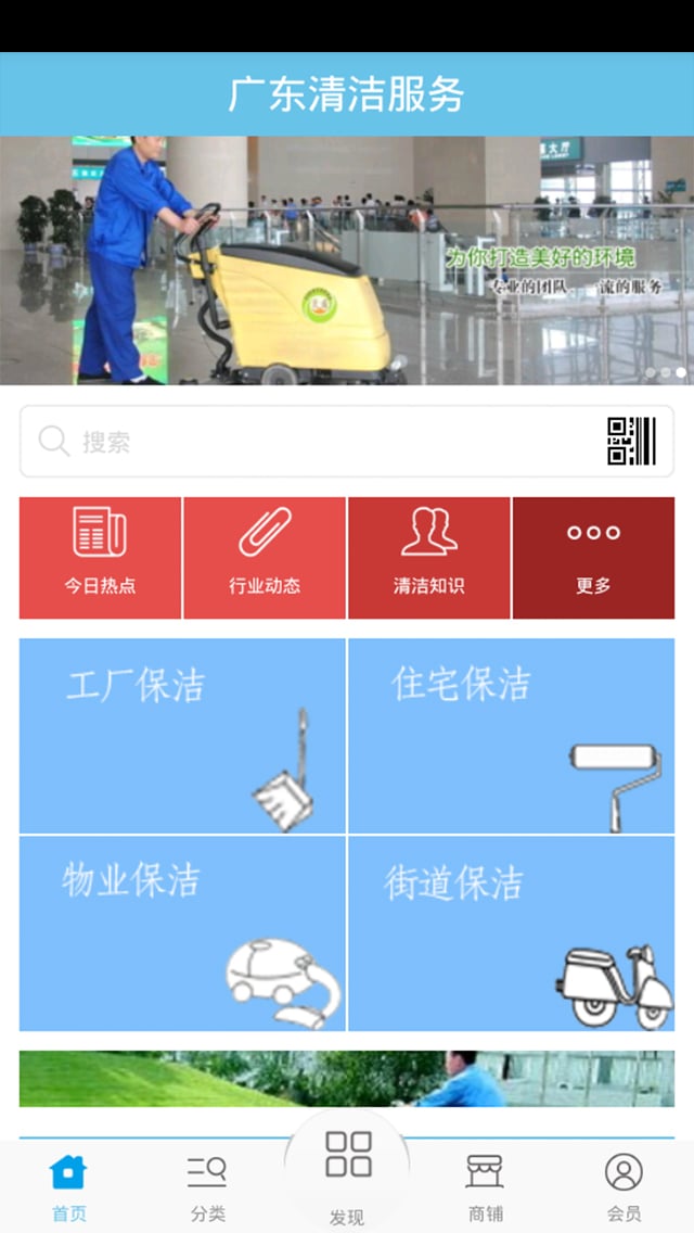 广东清洁服务截图3
