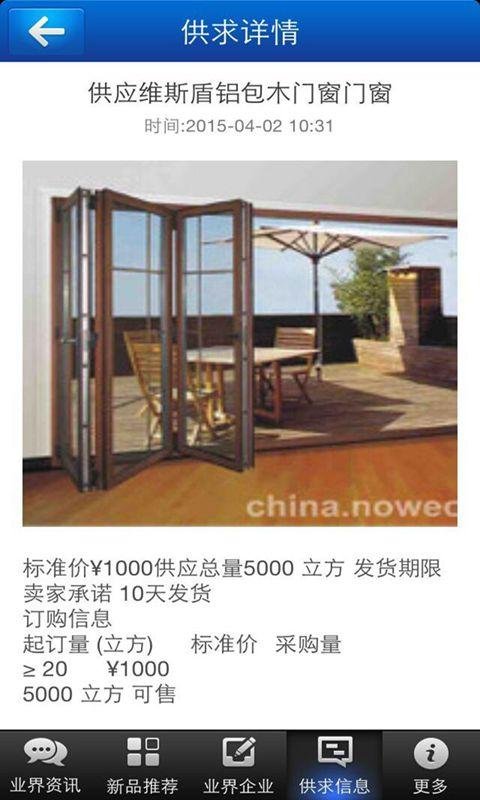 掌上建设工程信息网截图2