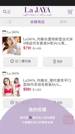 LaJAYA购物APP属于自己轻松、舒服美丽的秘密截图1