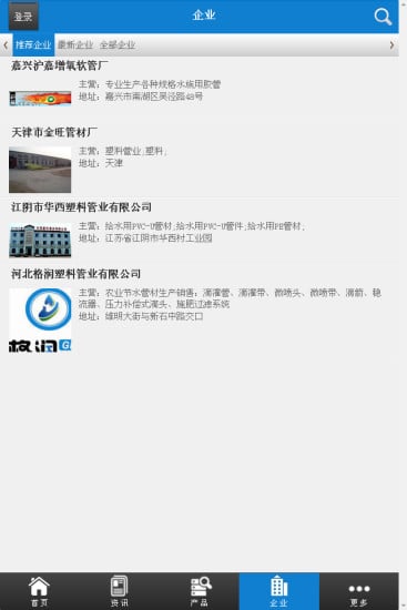 中国塑料管业微商截图1