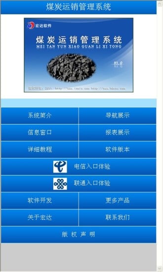煤炭运销管理系统截图1