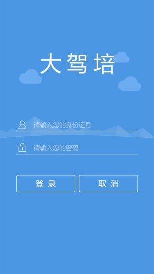 大驾培截图4