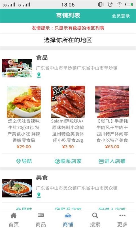 美食网平台截图1