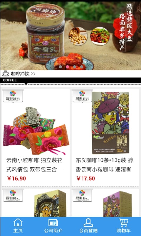 云南特色产品截图3