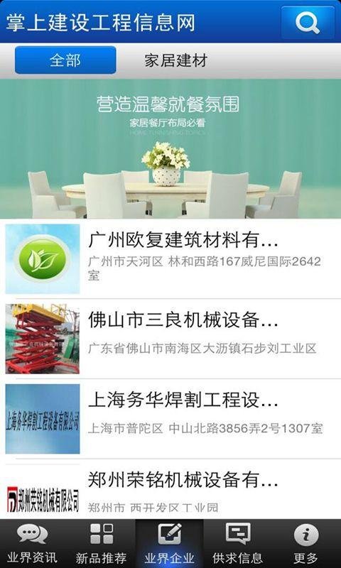 掌上建设工程信息网截图5