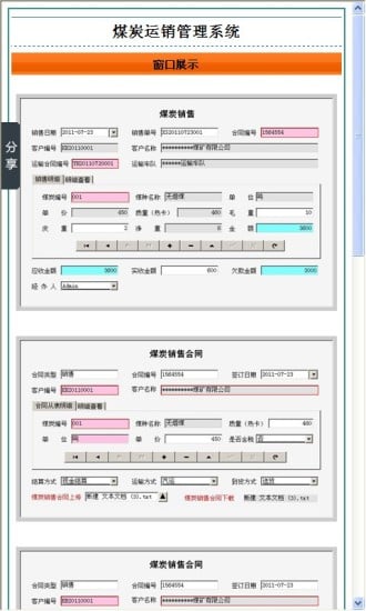 煤炭运销管理系统截图2