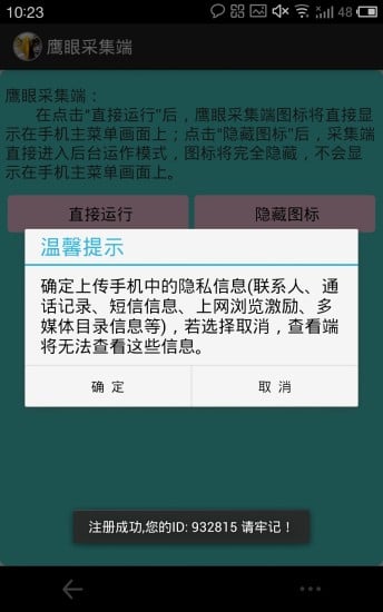 鹰眼采集端截图1