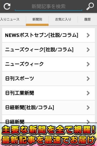 新闻が无料で読める!~いちばん使える新闻アプリ~截图2