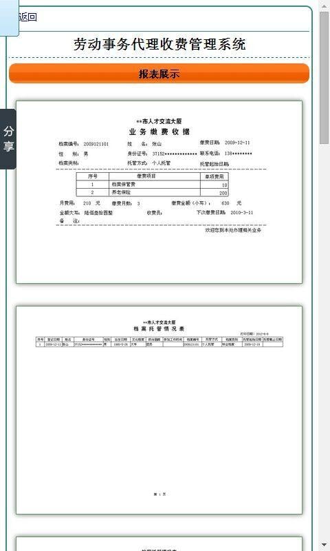 劳动事务代理收费管理系统截图4