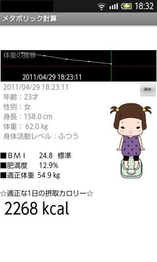 Metabolic calculator截图2