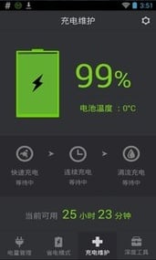 一键省电王截图4