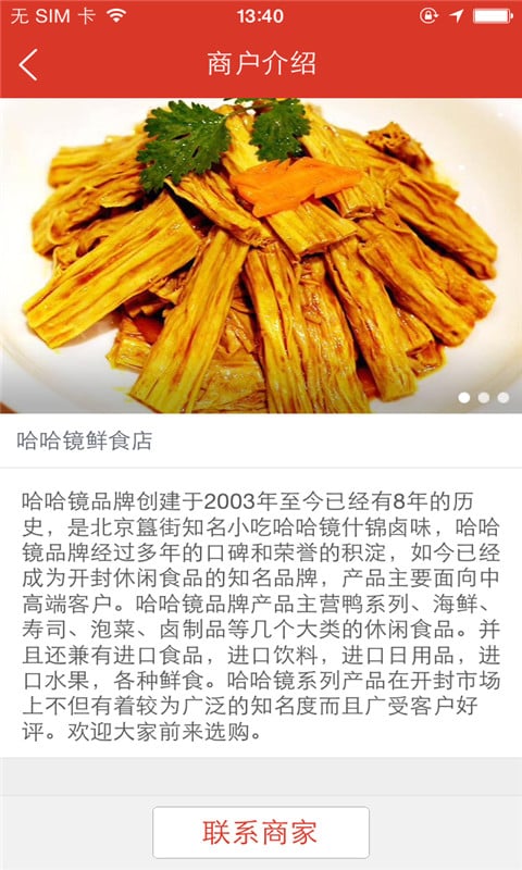 哈哈镜鲜食店截图2