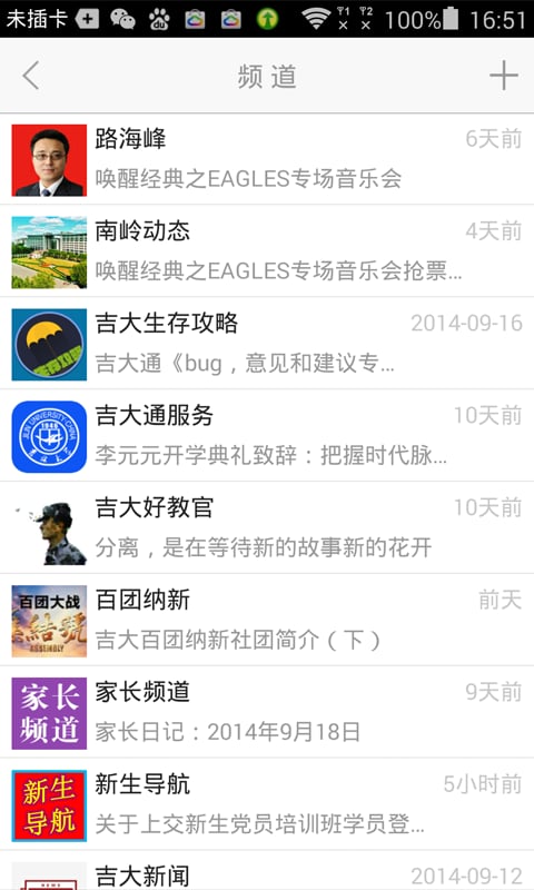 吉大通截图4