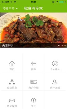 椒麻鸡专家截图