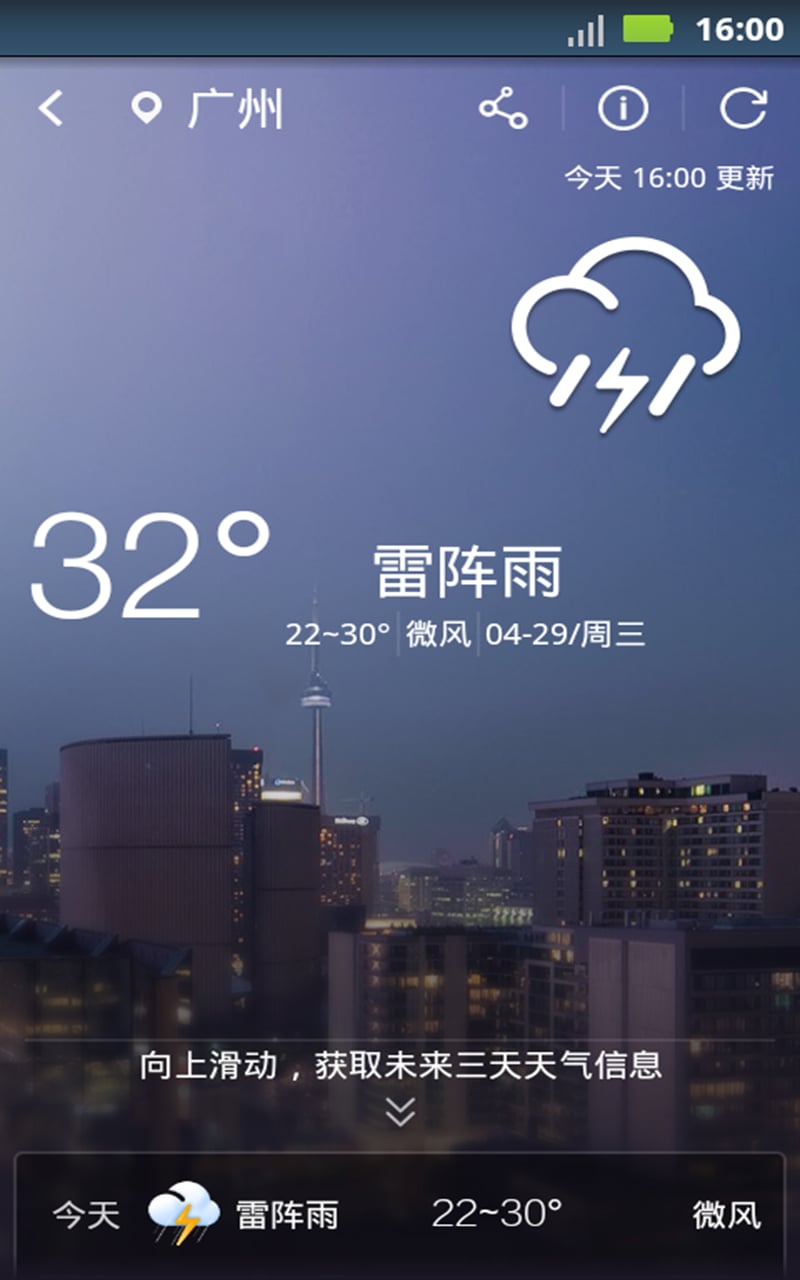 新天气截图2