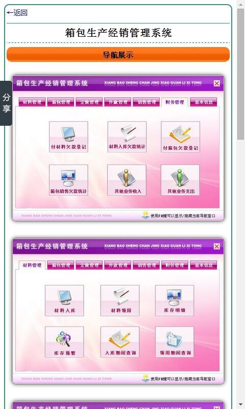 箱包生产经销管理系统截图4