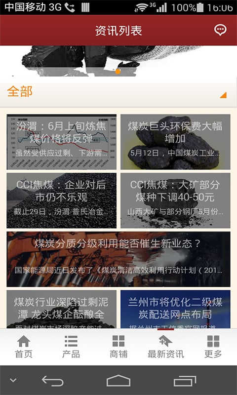 煤炭行业平台截图2