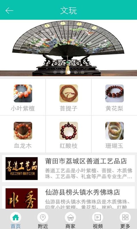 文玩截图5