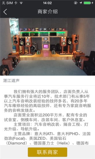 道声汽车音响改装截图4