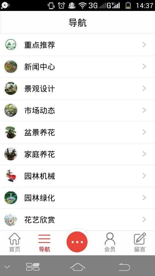 园林信息网截图7