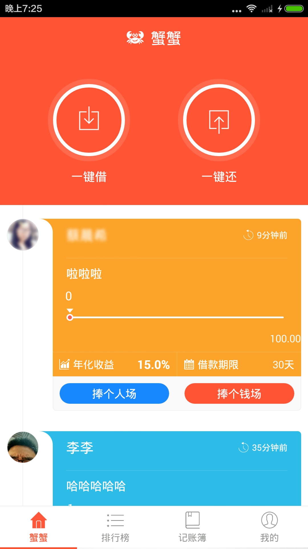 蟹蟹截图1