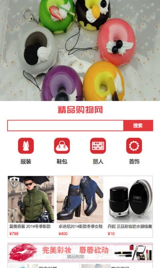 精品购物网截图4