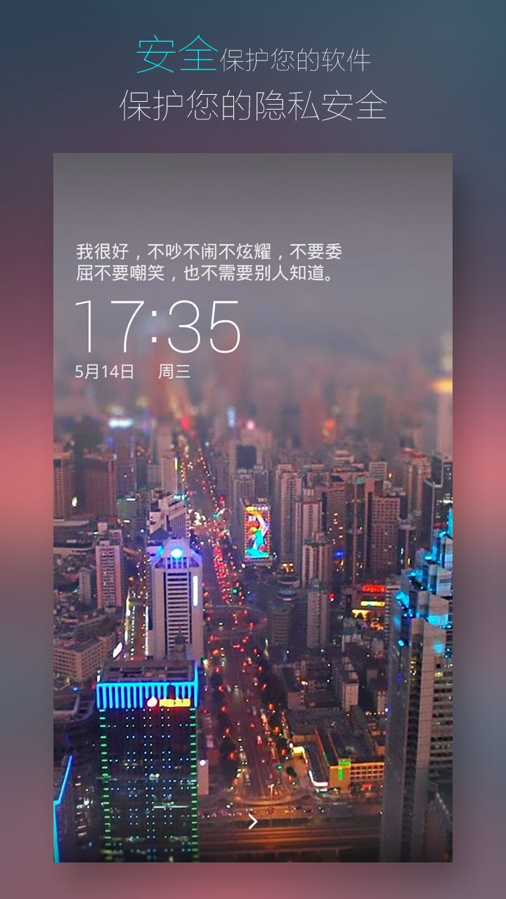 每日图文锁屏截图4