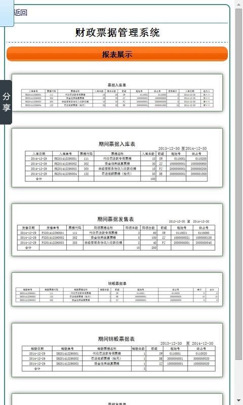 财政票据管理系统截图4