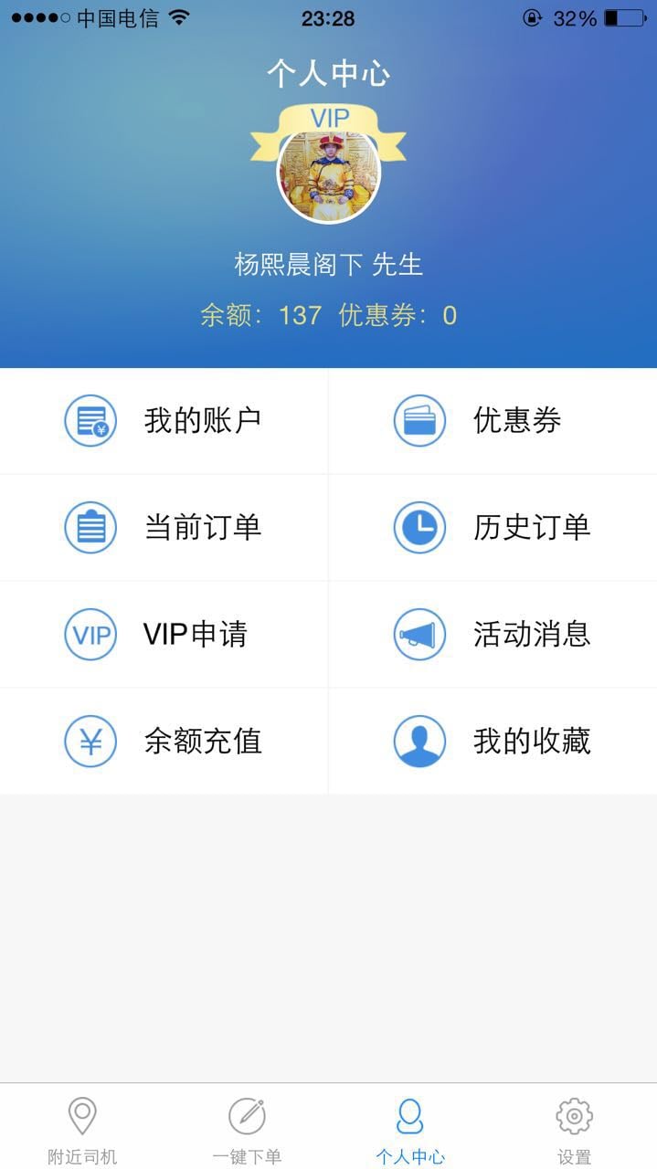 晨辉代驾截图3