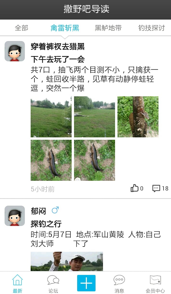 撒野吧户外路亚钓鱼网截图2