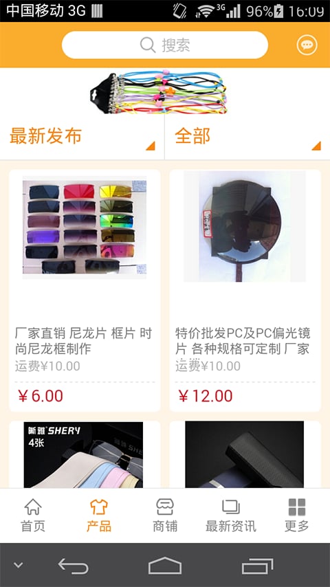 眼镜用品商城截图2