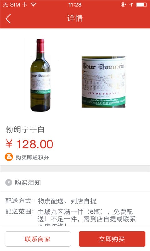 芭芭拉酒业截图1