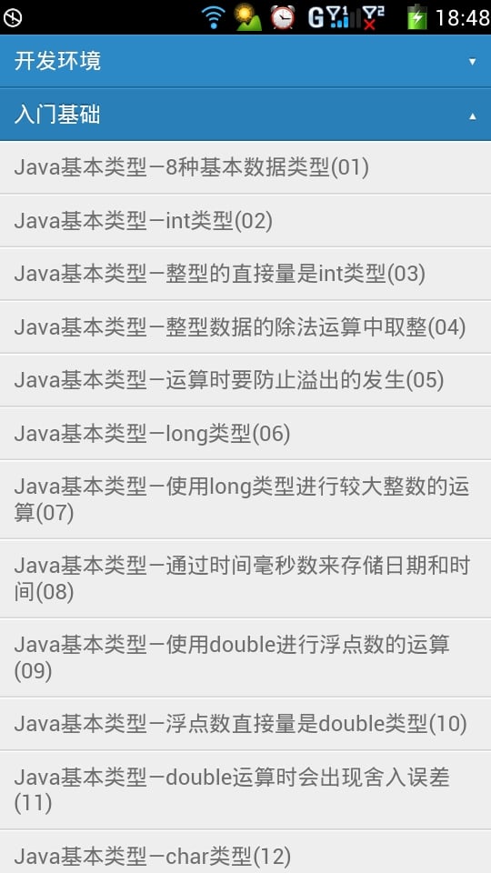 Java视频教程截图2