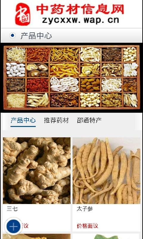 中药材信息门户截图1