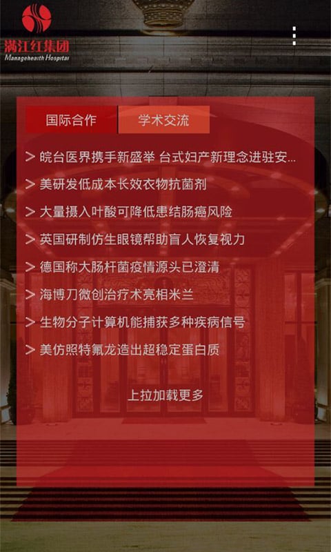 满江红集团截图5