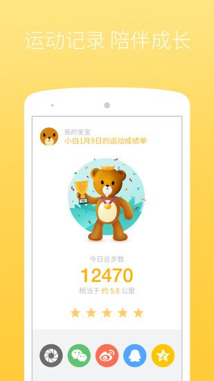 智能童鞋截图7