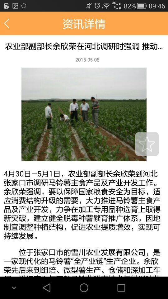 浙江绿色农业网截图4